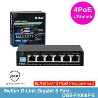 Switch D-Link Gigabit 5 Port 4PoE+2 Uplink (DGS-F1006P-E) (5)