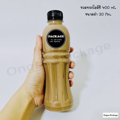 ขวดพลาสติก ขนาด 400 ml ทรงโออิชิ บรรจุเครื่องดื่ม  ( 100 ใบ+พร้อมฝา เลือกสีฝาได้) ขวด ขวดPET ขวดใส ขวดพลาสติก