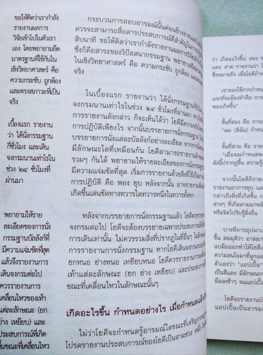 รู้แจ้งในชาตินี้-พระปัณฑิตาวงศ์-พระวิปัสสนาจารย์ชาวพม่า-ธรรมเทศนานี้แสดงแก่ชาวตะวันตก-เล่มใหญ่-หนา-330-หน้า-เนื้อหาดีมาก-แนะนำให้อ่าน