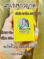 สบู่ญาดา ยิ่งขัดยิ่งขาว ??