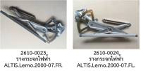 รางยก กระจก ฝั่ง หน้าซ้าย และ หน้าขวา TOYOTA  COROLLA ALTIS LEMO ปี 2000 2007  ราคาขายต่อชิ้น