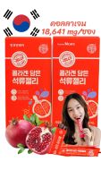 ✅เยลลี่ คอลลาเจน Jelly Collagen Pomegranate✨1กล่องมีเยลลี่ 14 ซองนะจ๊ะ✨ (1ซองมีคอลลาเจน1,000 มก.)สารสกัดเข้มข้นจากน้ำทับทิม ราคา 490 บาท