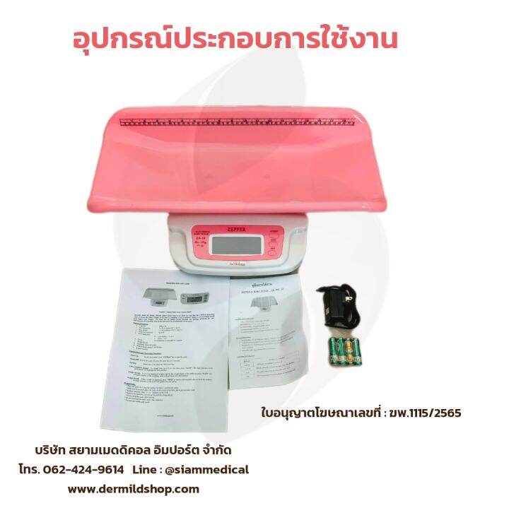 ฆพ-1115-2565-amp-ใบกำกับภาษี-เครื่องชั่งน้ำหนักเด็กทารก-zepper-eb-20-เครื่องชั่งน้ำหนักเด็กทารกระบบดิจิตอล-พร้อมแถบวัดความยาวตัวเด็ก