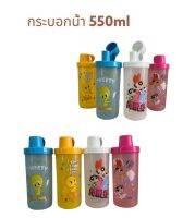 กระบอกน้ำพกพา ขวดน้ำดื่มพกพา กระบอกน้ำฝาเปิด-ปิด 550ml ลายเพาเวอร์พัฟเกิลล์ ลายทวิสตี้ พลาสติกเนื้อหนา ลายน่ารัก พกพาได้ สินค้าพร้อมส่ง