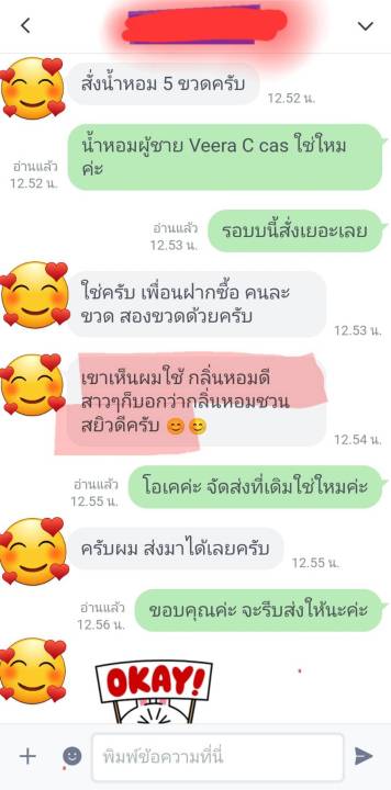 น้ำหอมผู้ชาย-กลิ่นสาวหลง-veera-c-cas-น้ำหอมที่สาวๆชื่นชอบ