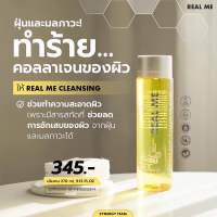 คลีนซิ่งเรียลมี RealMe Cleansing Water ทำความสะอาดผิวหน้า เช็ดเครื่องสำอาง ไม่เหนียว ไม่มัน ไม่ระคายเคือง คลีนซิ่งหน้านุ่ม