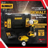 DEWALT บล็อกลมไร้สาย กำลัง 18 โวลต์ สีเหลือง รุ่น DCF894P2-KR