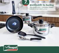 Seagull ชุดหม้อสเตนเลส So Exciting 7 ชิ้น