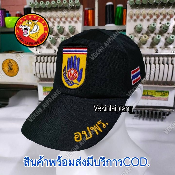 หมวกแก๊ปสีดำ-อาสาสมัครป้องกันภัยฝ่ายพลเรือน-อปพร-เลื่อนปรับขนาดด้านหลังได้