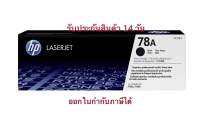 ตลับหมึกโทนเนอร์ HP 78A (CE278A) หมึกสีดำ ใช้กับพริ้นเตอร์ HP LaserJet P1566/P1606 หมึกแท้คุณภาพสูง คมชัด วางใจทุกงานพิมพ์ ภาพสวย สีสด  ไม่ซีดจาง