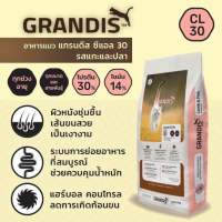 แกรนดีส ซีแอล 30 รสแกะและปลา (GRANDIS CL30 Lamb &amp; Fish)