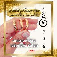 แหวนยันต์อุณาโลมรุ่นจันทร์ซ้อนจันทร์ ( รุ่นใหม่ )