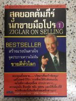 หนังสือ สุดยอดคัมภีร์นักขายมือโปร1