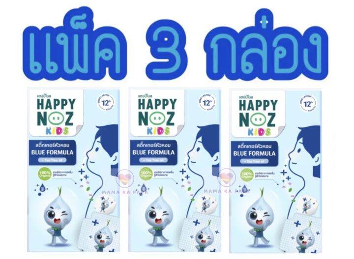 สติ๊กเกอร์หัวหอม-happy-noz-เซท-3-กล่อง-18-ชิ้น-มีให้เลือก-4-สูตรค่ะ