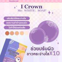 ?สบู่ง่ามขาแอนนา i crown me white soap ?ปรับสีผิวให้กระจ่างใส ?ลดความดำด้านของผิว ?ไม่ทำให้ผิวแห้งเสีย