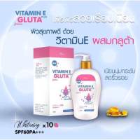 โลชั่นวิตอีกลูต้า Vit e Gluta 500ml