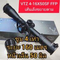 กล้อง Discovery vtz 4-16X50 SF FFP กล้องแท้100% ขยายตามซูม ความคมชัดระดับ HD