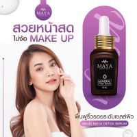 (1ขวด)? Mayaเซรั่ม เซรั่มมายา เซรั่มโบท๊อก เซรั่มน้ำแร่มายา มายาเซรั่ม มายา โบท็อกซ์แบบทา