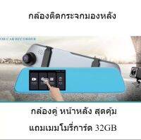 L1036กล่องติดหน้ารถเป็นกระจกหน้าหลังด้วยจอ4.3นิ้ว. FHD1080pทัสกิน