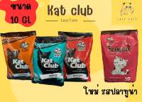 ของเข้าใหม่ ?Kat club 10 กิโล 1 กระสอบ