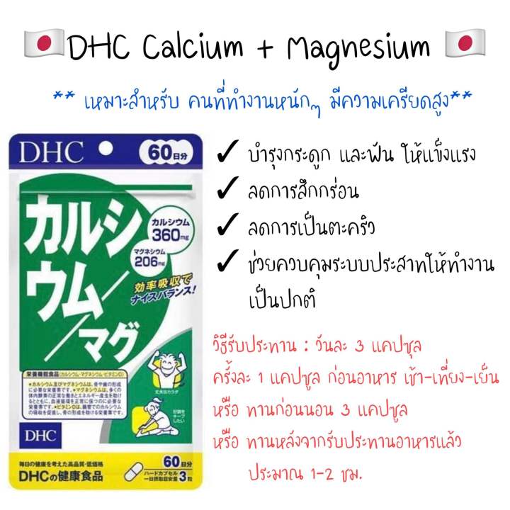 dhc-calcium-magnesium-60วัน