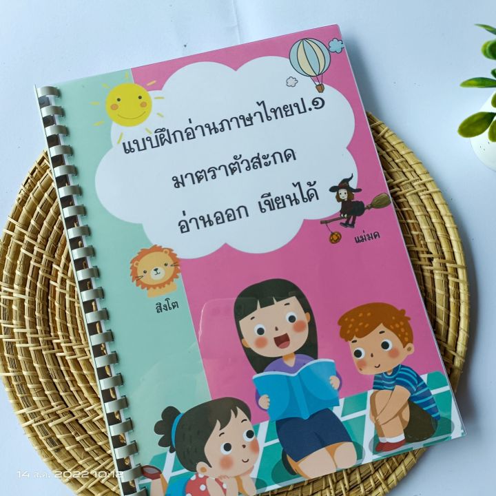 แบบฝึกอ่านภาษาไทย(มีตัวสะกด) จำนวน106หน้า เน้นสอนอ่านสะกดคำ #ภาษาไทย #แบบฝึกอ่าน #แบบฝึกหัดภาษาไทย