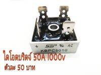 diode Bridge  KBPC5010  ( 50A1000V)