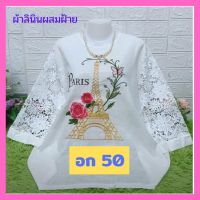 ♥️โปรรักแม่จ้า เสื้อลินินลายปักสวย แขนแต่งลูกไม้?อก 50" ฟรีไซส์?อก 46-50 ใส่ได้จ้า เสื้อสาวอวบ เสื้อคุณแม่ ของขวัญ C357♥️