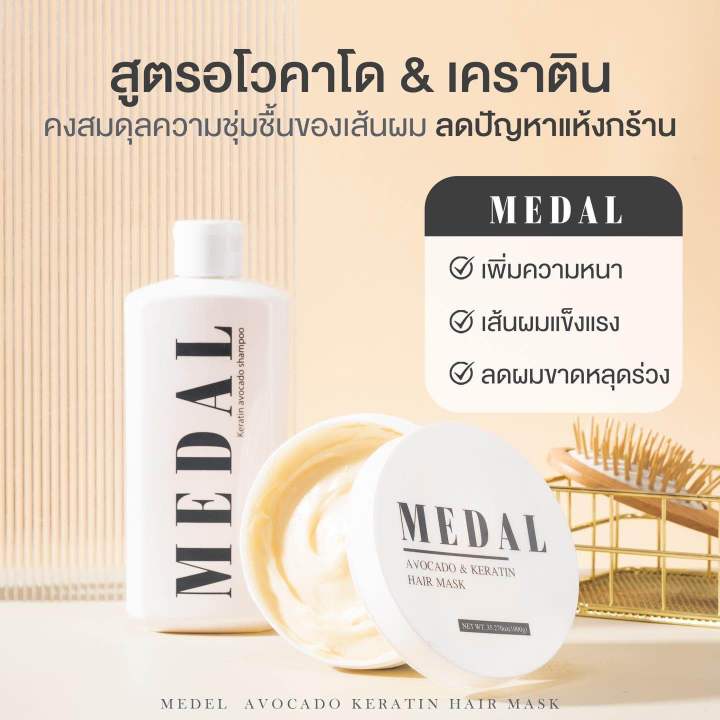 medal-เซ็ตทดลองใช้-3-ชิ้น-มาร์ก30g-แชมพู30g-เซรั่ม5ml