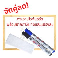 กระดานไซส์เล็ก กระดาน ไวบอร์ดเล็ก ไวท์บอร์ดเด็ก กระดานไวท์บอร์ด white board กระดานวาดลบได้ กระดานไวบอร์ด กระดานวาดรูป กระดานบอร์ด กระดานไวทบอร์ด ขนาดเล็กพกพาง่าย เขียนในรถสะดวก กระดาน white board กระดานไม้ กระดานกรอบไม้ วินเทจ กระดานบอร์ดไม้ กระดานขาว