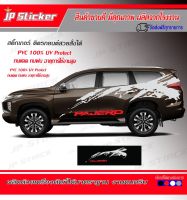 โฉมใหม่?ไม่ตกเทรน‼️ สวยแบบสปอร์ต สติ๊กเกอร์แต่งสวย Pajero Sport 1 ชุดมี 2 ข้างซ้ายขวามีสีให้เลือกตามต้องการ