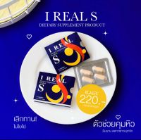 ⛔️ สำหรับคนดื้อยา ⛔️ อาหารเสริม ลดน้ำหนัก l REAL S (ไอเรียวเอส) V.2 ? ของแท้ 100%