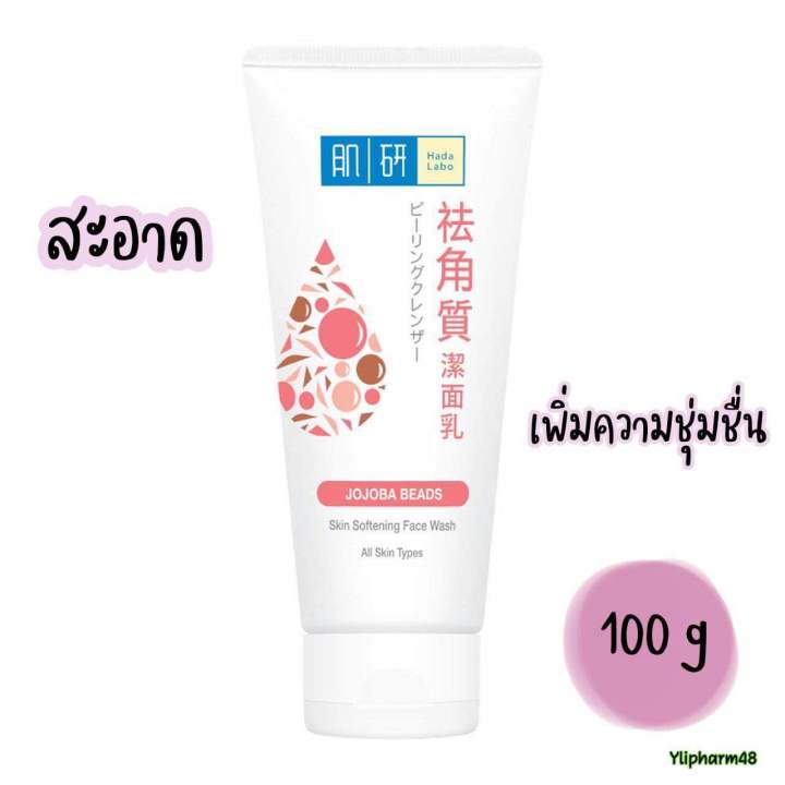 hada-labo-skin-face-wash-โฟมล้างหน้า-ฮาดะ-ลาโบะ-สกิน-เฟส-วอซ-50-100-กรัม-หมดอายุปี2025