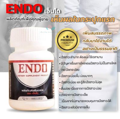 เอ็นโด ENDO  บรรจุกระปุกละ 10 แคปซูล