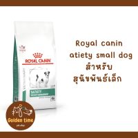 Royal canin satiety small dog 1.5 kg. อาหารสุนัข พันธุ์เล็ก สูตรลดน้ำหนัก