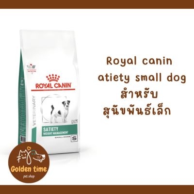 Royal canin satiety small dog 1.5 kg. อาหารสุนัข พันธุ์เล็ก สูตรลดน้ำหนัก
