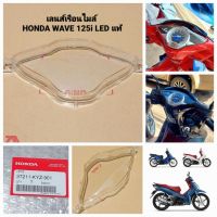 ฝาครอบมาตรวัดตอนบน Honda Wave125i LED 2019-2020 37211-KYZ-901  สินค้าแท้เบิกศูนย์บริการHONDA ส่งเก็บเงินปลายทางได้ครับ