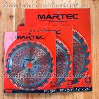 เซ็ตใบตัดหญ้า 24 ฟัน&amp;gt;&amp;gt; ตัดไม้ได้ MARTEC แท้100% ประกอบด้วย ใบ 9 นิ้ว 10นิ้ว และ12นิ้ว 24 ฟัน