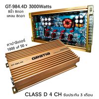 CLASS D4CH GRATIA รุ่น GT-984.4D 3000W พาวเวอร์แอมป์ขับเสียงกลางแหลม 8" 8ดอก แหลม 8ดอก อิ่มๆ ไม่ตัด รับประกัน 3 เดือน