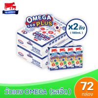 [ ส่งฟรี ]x2ลัง นมไทยเดนมาร์ค วัวแดง โอเมก้าพลัส นม ยูเอชที 180มล.Thai Denmark Omega 369 plus (ยกชุดx2ลัง : รวม 72กล่อง)