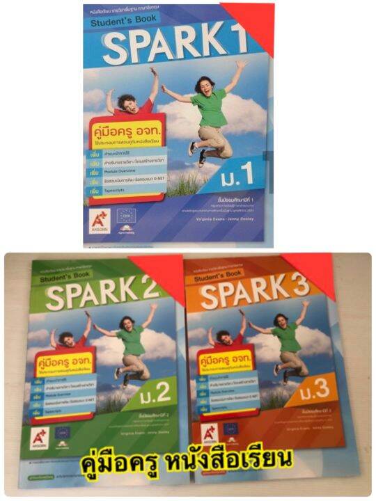 คู่มือ ครู หนังสือเรียน ภาษาอังกฤษ Spark ม.1-3 | Lazada.Co.Th