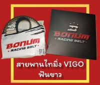 Bonum ?สายพานไทมิ่ง Vigo ฟันขาว