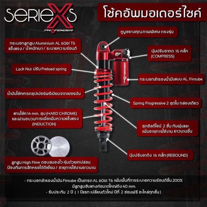 โช๊คหลัง-profender-รุ่นx-series-สำหรับforza300-forza350-adv350