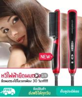 HAIR  STRAIGHTENER แปรงหวีผมตรงแบบมีวอลลุ่ม ร้อนไว ผมตรงไวใน 1 นาที รุ่น 908-B