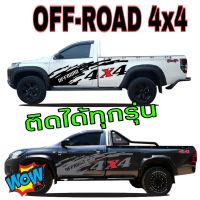 L-196 sticker off road 4x4 สติ๊กเกอร์รถกระบะตอนเดียว 4x4 สติกเกอร์ออฟโรด สติกเกอร์ลายโคลนสาดกระบะตอนเดียว revo  ลายแต่ง triton ติดได้ทุกรุ่น