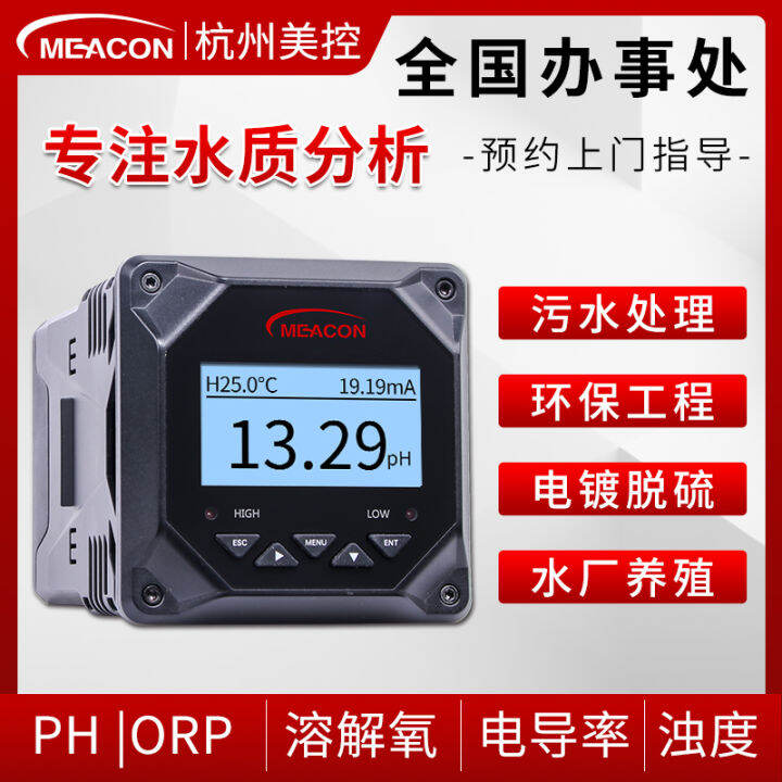US Control Online Turbidity Meter Dissolved Oxygen ORP Suspended Matter