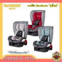 คาร์ซีท​ ใช้ได้ตั้งแต่ แรกเกิด​ ถึง​ 5 ขวบ​   ใช้ได้ ตามกฎหมาย กำหนด New Born - 5 years old​ car seat compliled with law