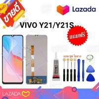 หน้าจอ  LCD vivo y21 y21s จอพร้อมทัชสกรีน แถมชุดไขควง +กาว