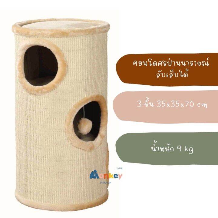 คอนโดแมวลับเล็บ-cat-condo-คอนโดแมวโมเดิร์น-แข็งแรงรองรับน้ำหนักได้มาก-ที่นอนแมว-บ้านแมว-กล่องแมว-ที่ลับเล็บแมว-monkey