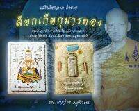 ?ล็อกเก็ตกุุมารทอง? พระอาจารย์เทพ อธิการปญฺโญ วัดดอนกลาง จ.สุพรรณฯ  ##ขนาดกว้าง3สูง4เซน ด้านหลังฝังมวลสารต่างไป ##เสริมโชคลาภ #เรียกทรัพย์